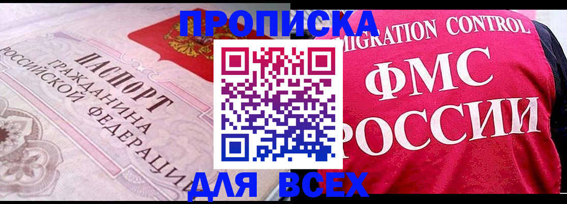 прописка для школы в Черепаново