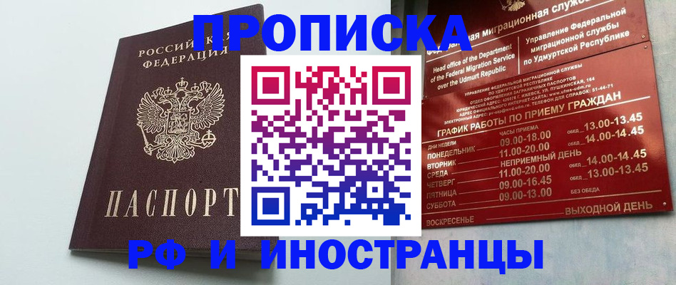 прописка законно в Черепаново