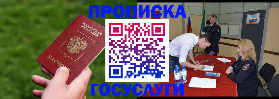 где прописаться в Черепаново