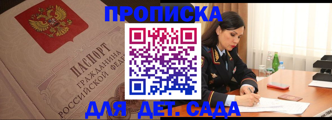 купить прописку в Черепаново